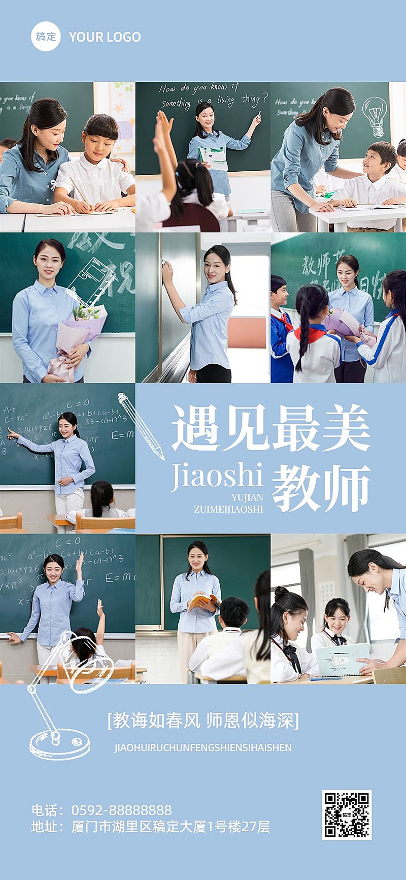 教师节表彰评选均分方格全屏竖版海报