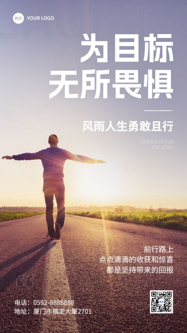 教育培训通用鸡汤语录励志海报全屏竖版海报预览效果