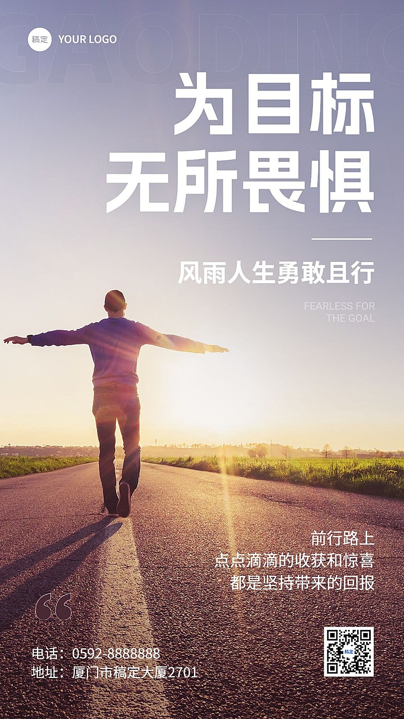 教育培训通用鸡汤语录励志海报全屏竖版海报