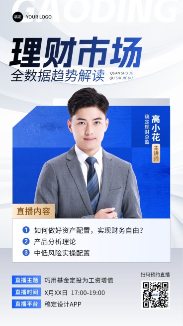 商务风金融理财蓝色直播预告手机竖版海报aigc预览效果