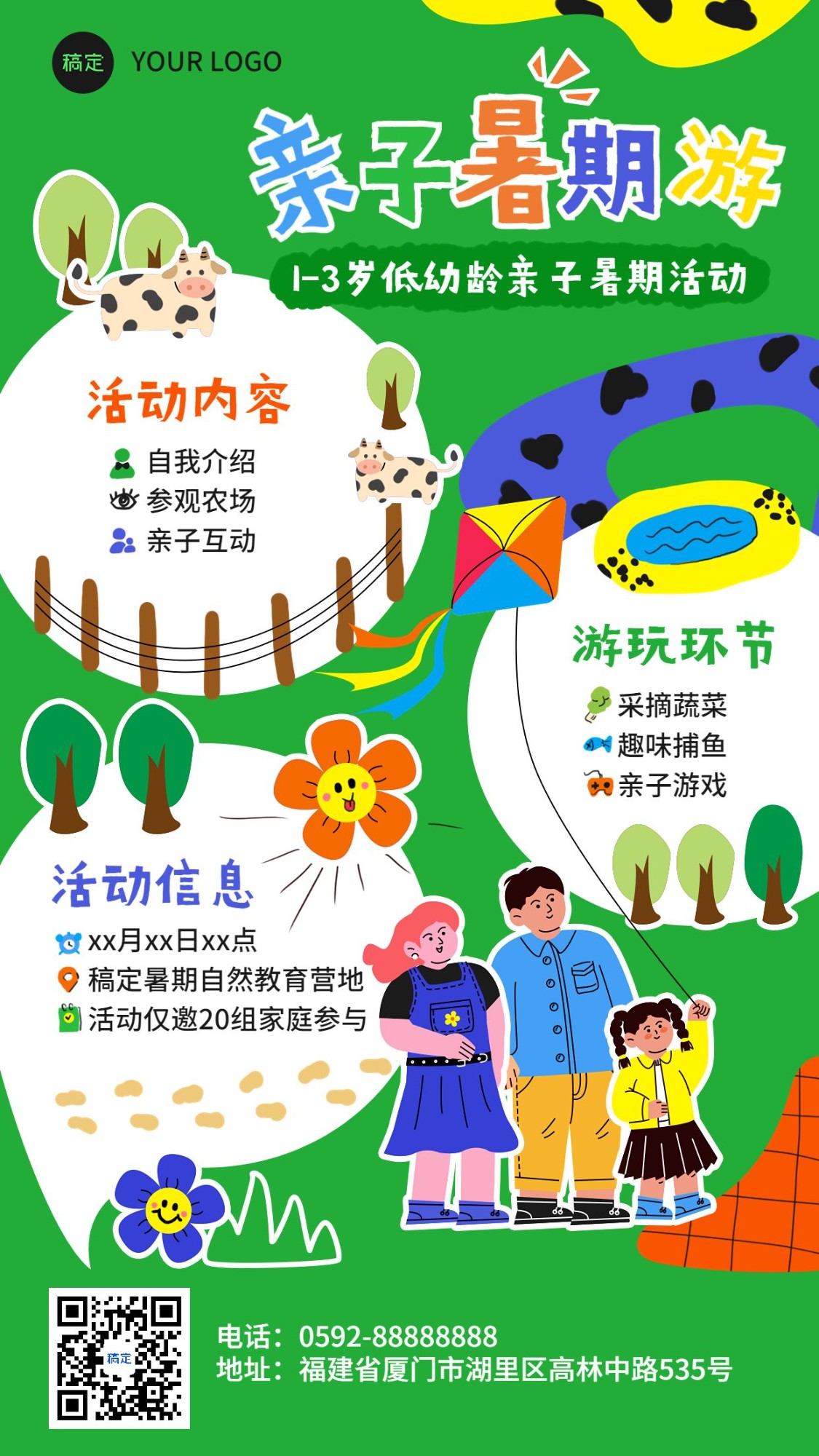 教育培训早幼教机构亲子活动宣传拙气感插画手机海报