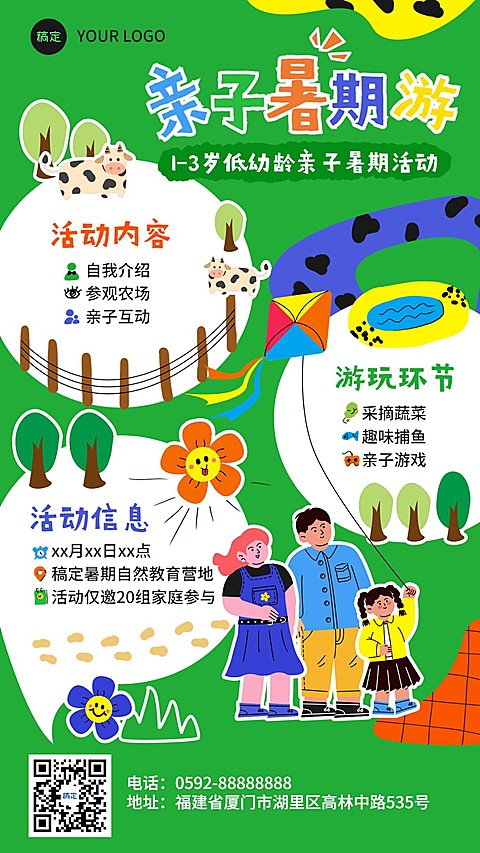 教育培训早幼教机构亲子活动宣传拙气感插画手机海报
