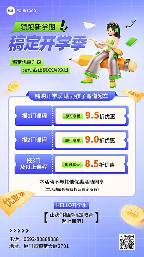 开学季教育培训招生行业促销潮酷3D风格手机海报