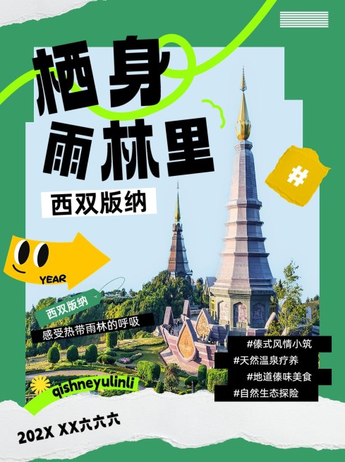 旅游攻略实景图框排版小标题小红书配图预览效果