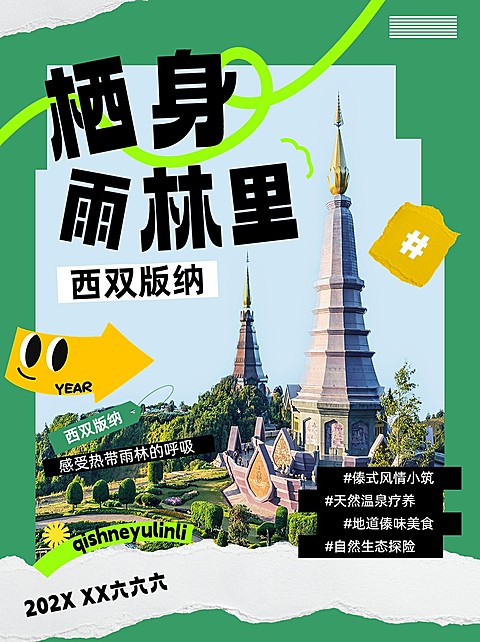 旅游攻略实景图框排版小标题小红书配图