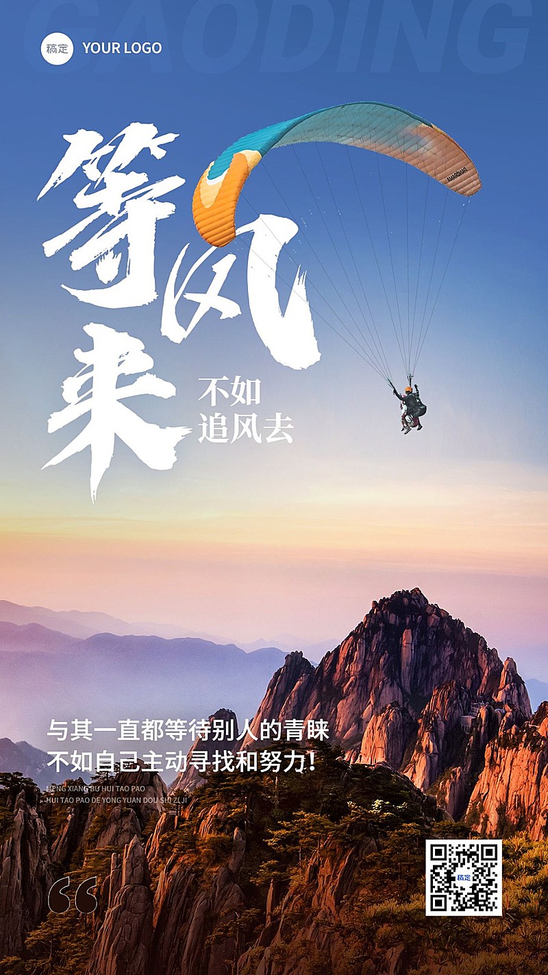 通用日签正能量语录手机海报