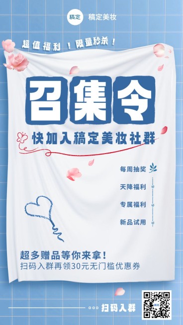 美容美妆社群活动宣传手机海报预览效果