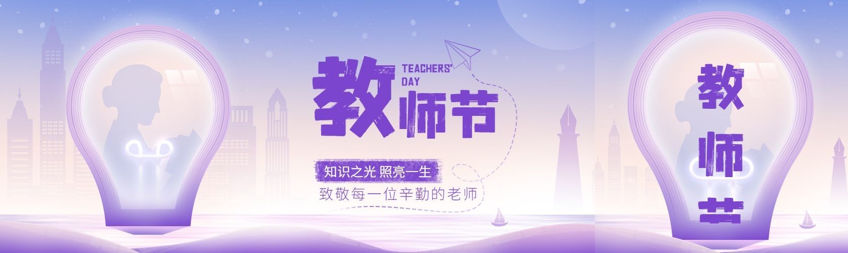 教师节节日祝福公众号封面公众号首图预览效果
