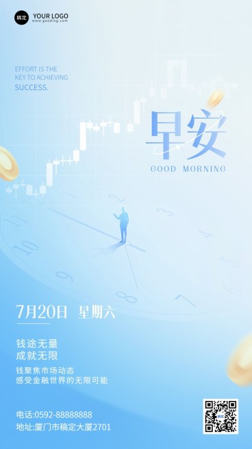 金融保险早安日签问候正能量渐变质感风手机海报预览效果