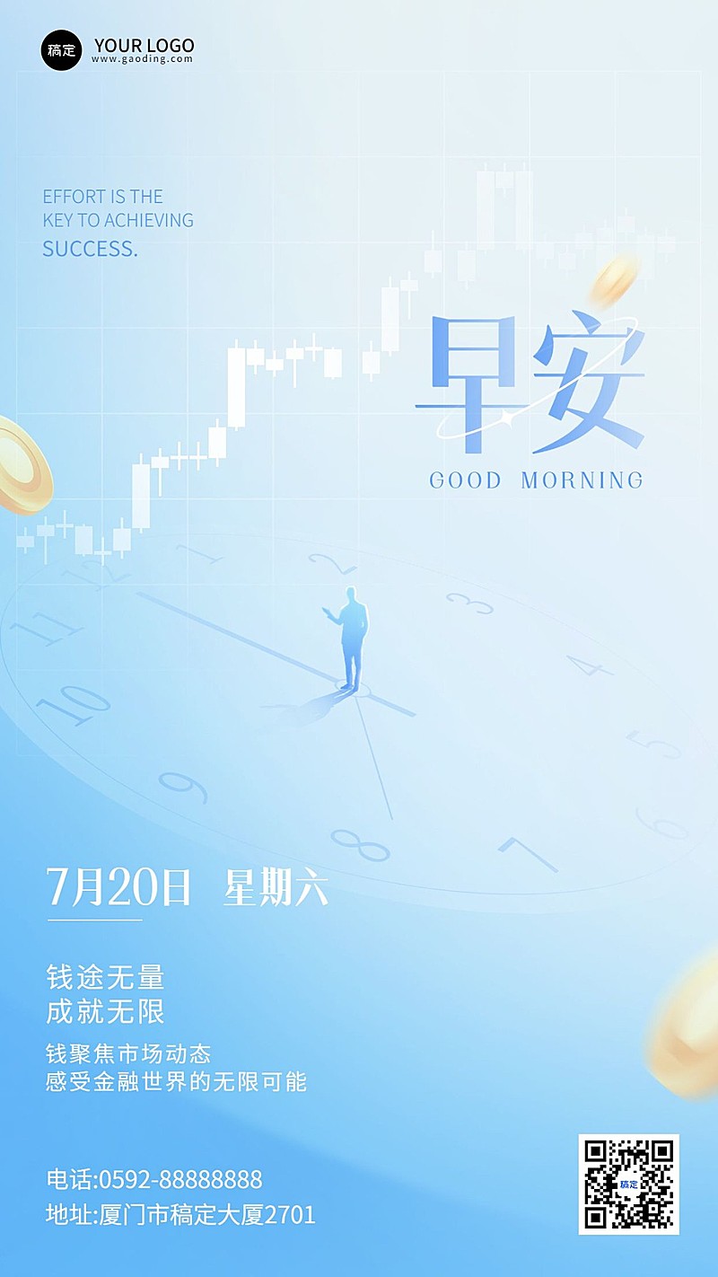 金融保险早安日签问候正能量渐变质感风手机海报