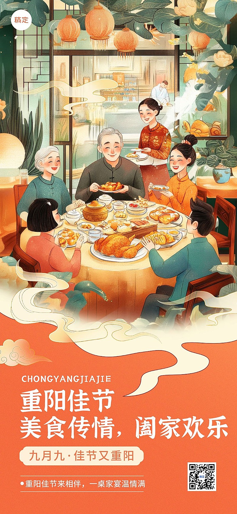 餐饮美食重阳节祝福问候细描边插画全屏竖版海报AIGC