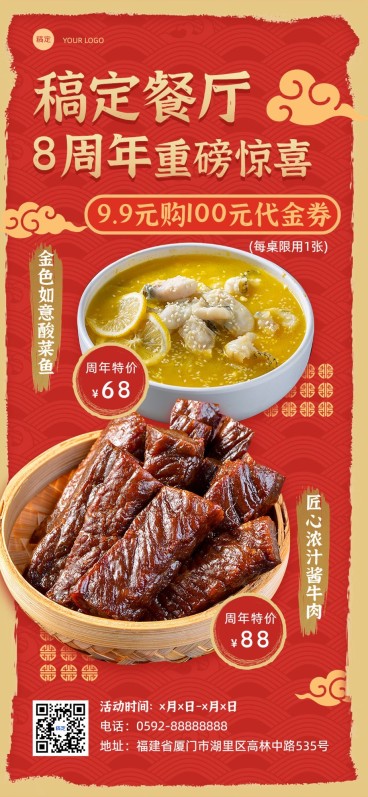 餐饮美食门店周年庆活动红色系促销风全屏竖版海报AIGC预览效果