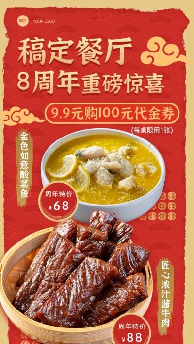 餐饮美食门店周年庆活动红色系促销风全屏竖版海报AIGC