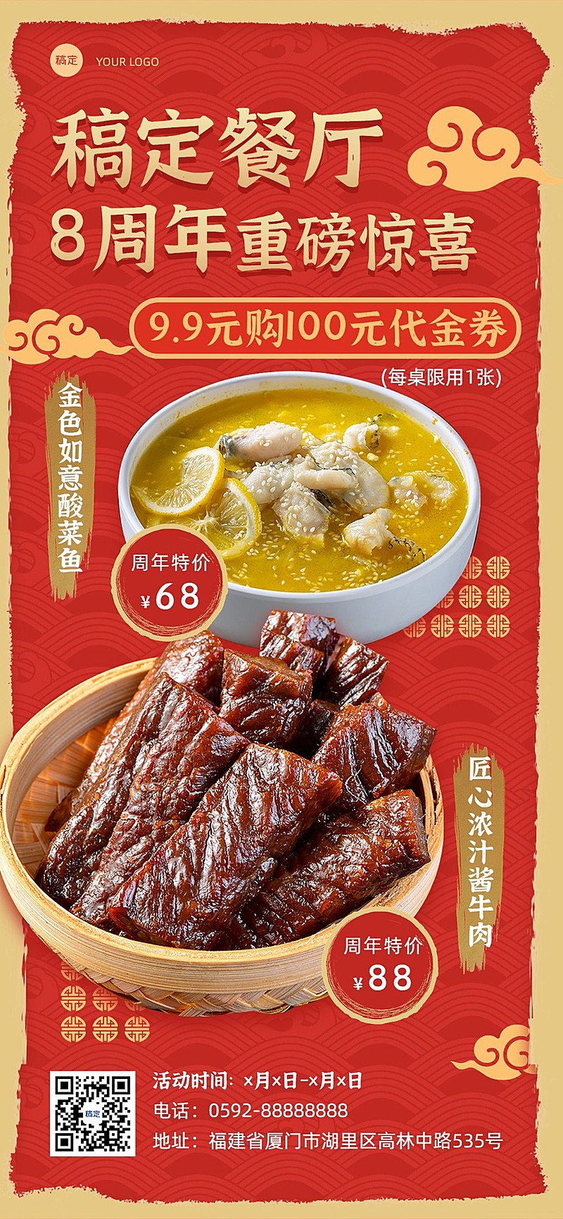 餐饮美食门店周年庆活动红色系促销风全屏竖版海报AIGC