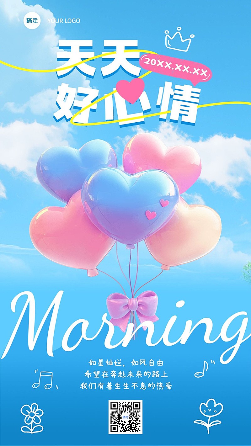 通用日签早安问候手机海报