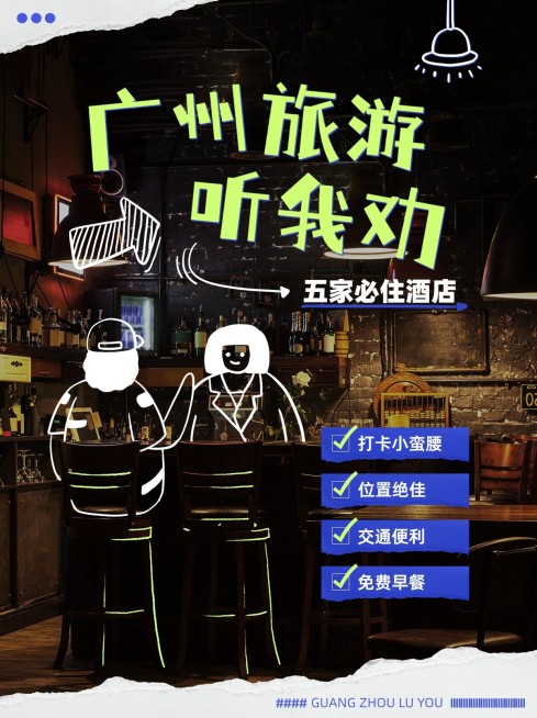 旅游酒店推荐安利小红书封面预览效果