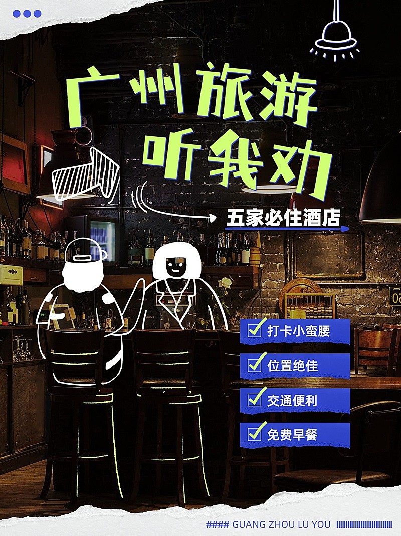 旅游酒店推荐安利小红书封面