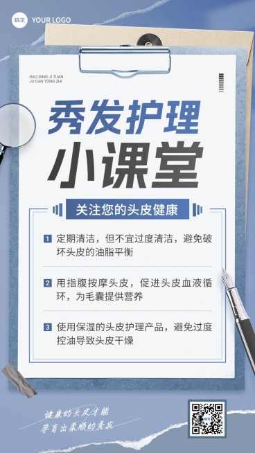 美业美发护理知识科普手机海报预览效果