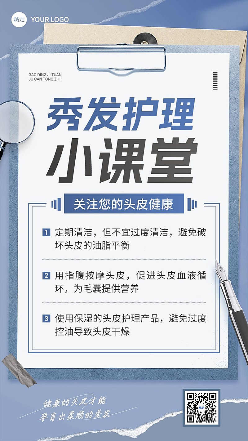 美业美发护理知识科普手机海报
