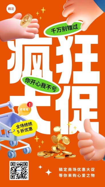 促销活动福利大放送促销感大字报手机海报预览效果