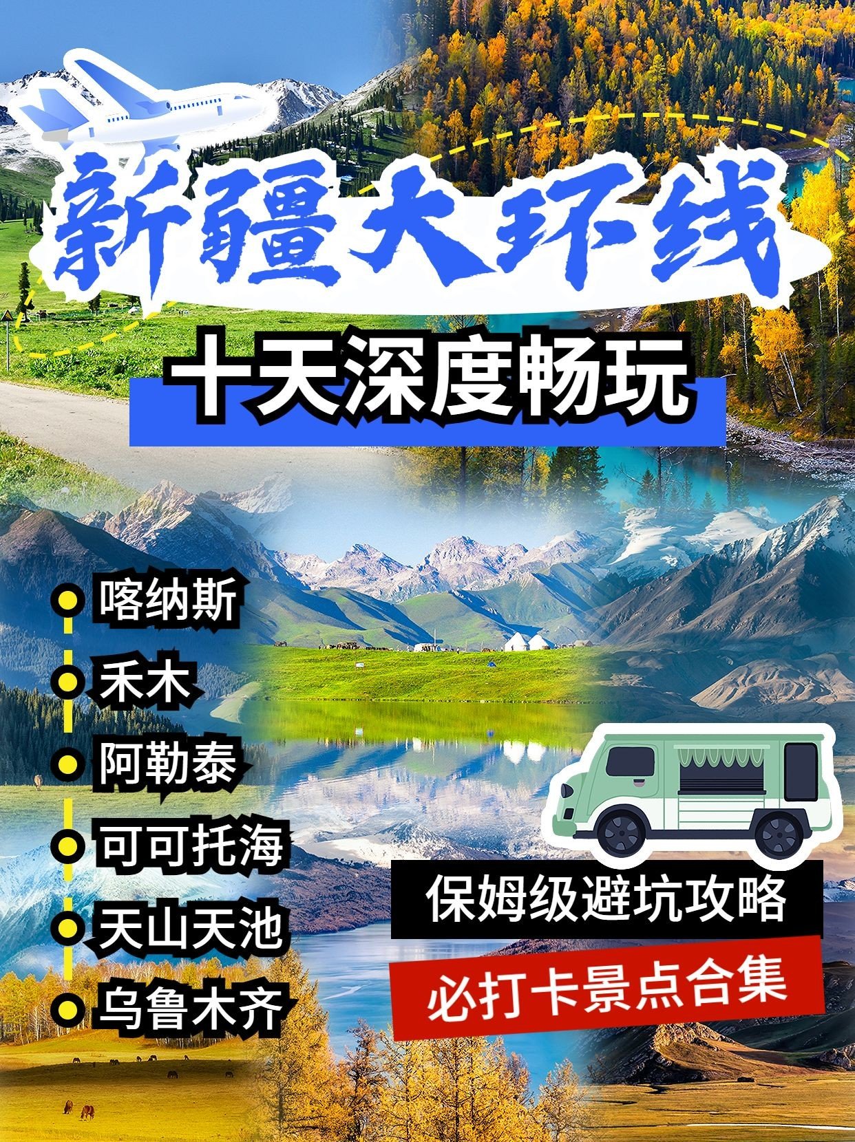 旅游攻略拼图宫格花字小红书封面