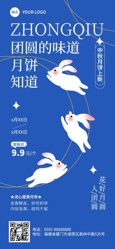 中秋节餐饮月饼节日营销扁平几何插画风全屏竖版海报预览效果