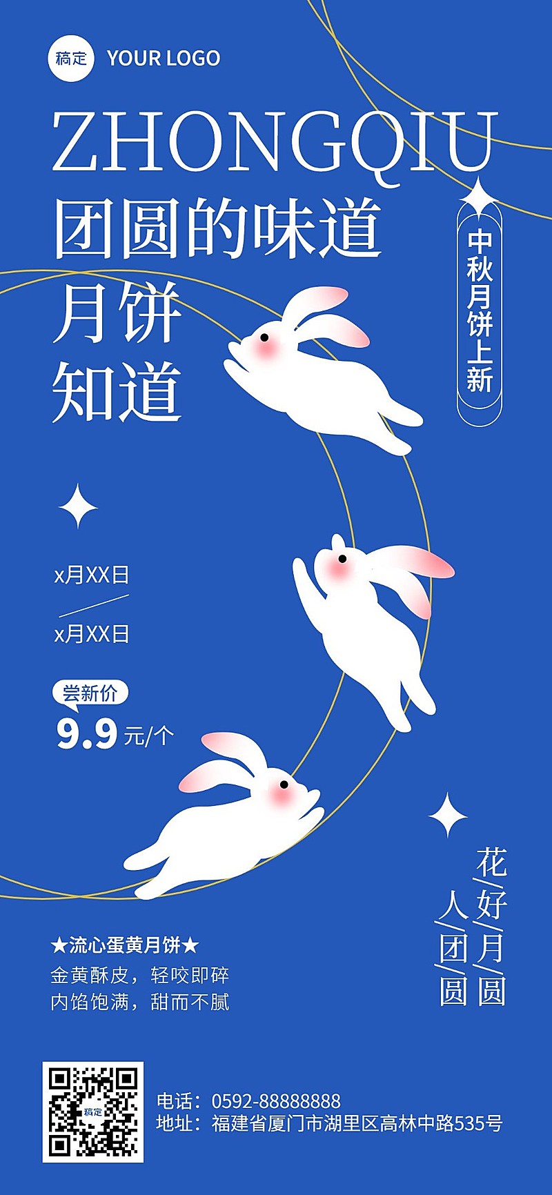 中秋节餐饮月饼节日营销扁平几何插画风全屏竖版海报