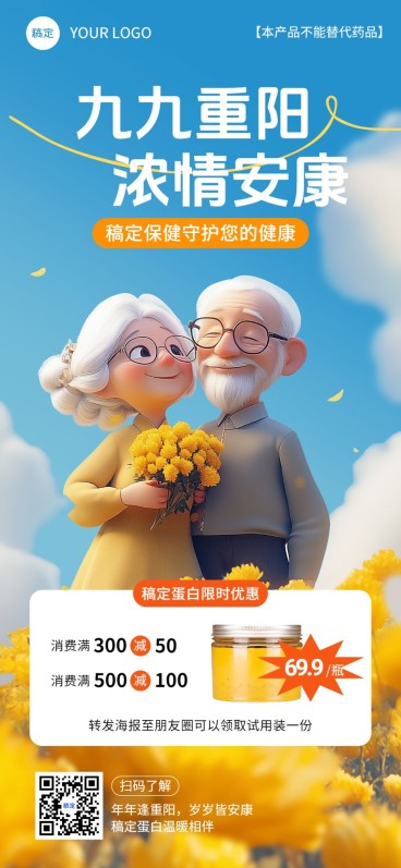 重阳节保健品节日营销满减全屏竖版海报AIGC预览效果