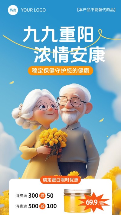 重阳节保健品节日营销满减全屏竖版海报AIGC