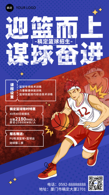 教育培训ll篮球培训班热血感插画手机海报预览效果