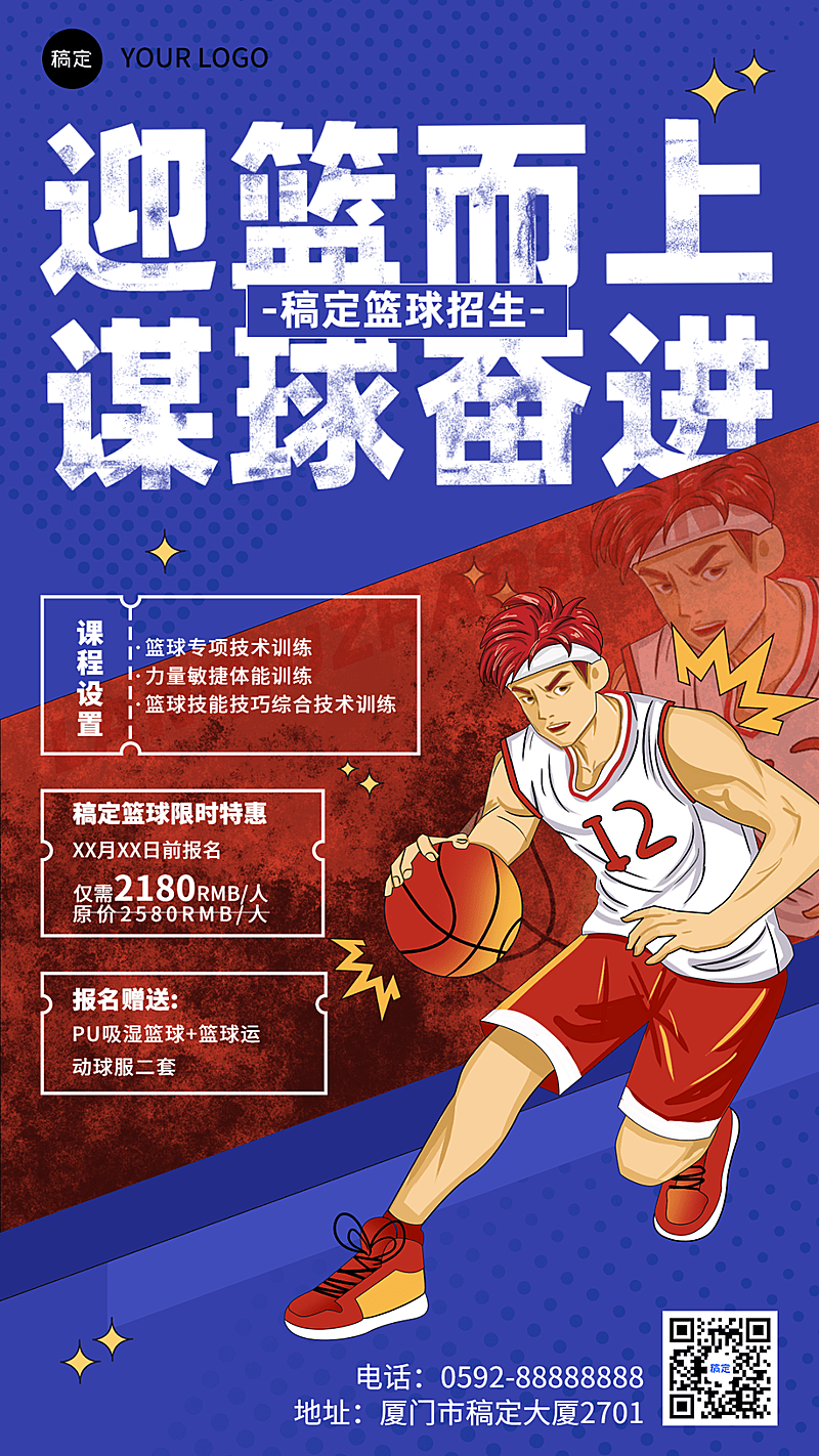 教育培训ll篮球培训班热血感插画手机海报