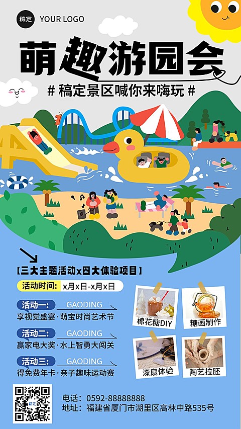 旅游出行景区景点游园会活动宣传可爱涂鸦手机海报