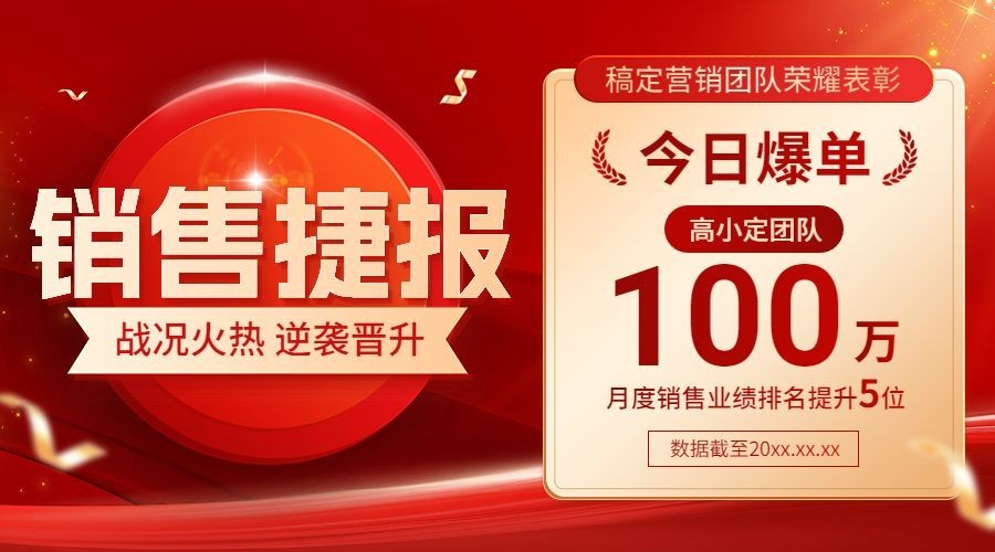 战报喜报票券图框横版banner海报预览效果