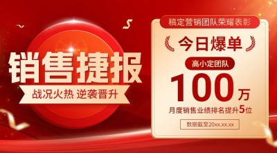 战报喜报票券图框横版banner海报