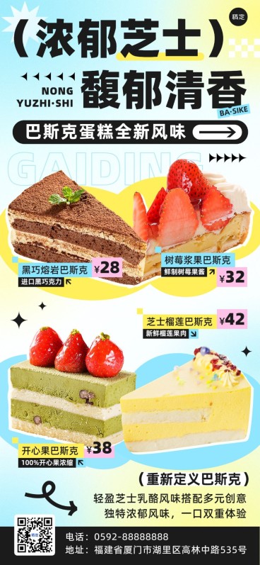 餐饮美食蛋糕甜品海报轻酸性渐变弥散光全屏竖版海报预览效果