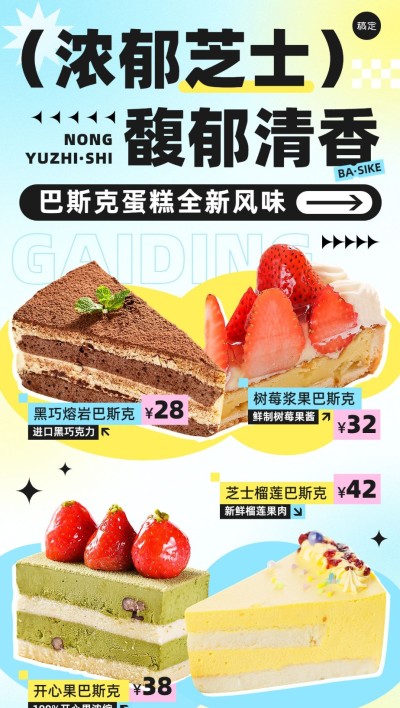 餐饮美食蛋糕甜品海报轻酸性渐变弥散光全屏竖版海报