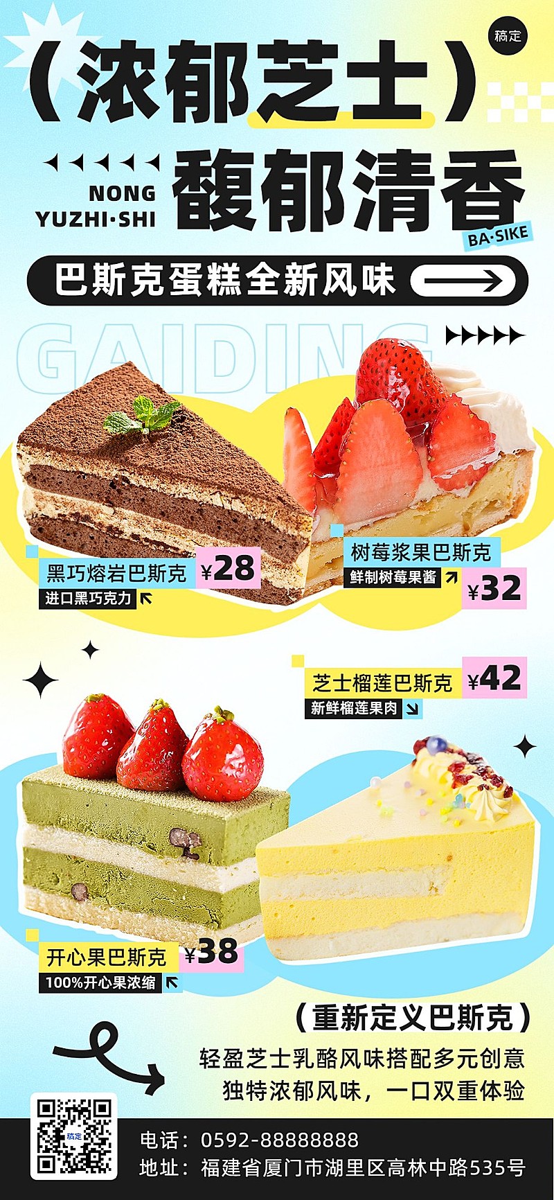 餐饮美食蛋糕甜品海报轻酸性渐变弥散光全屏竖版海报