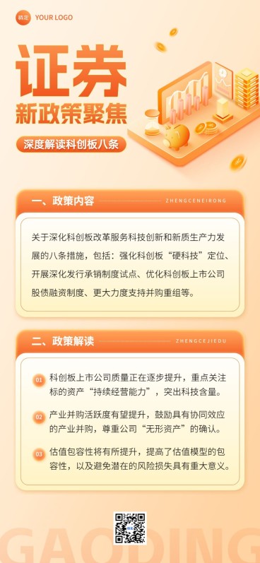 金融证券投资者教育知识科普政策解读轻拟物风全屏竖版海报预览效果