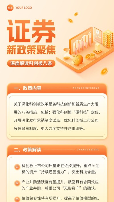 金融证券投资者教育知识科普政策解读轻拟物风全屏竖版海报