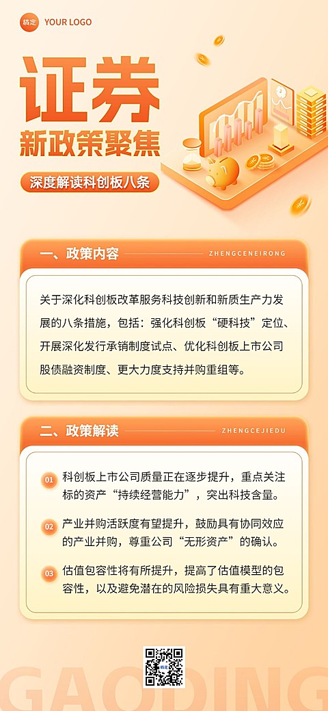 金融证券投资者教育知识科普政策解读轻拟物风全屏竖版海报