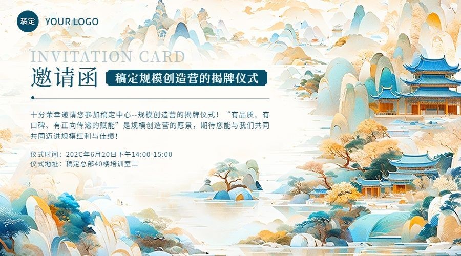 企业会议邀请函国风插画横版海报/banner预览效果