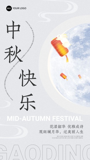 中秋节生活服务美业美容院节日祝福手机海报预览效果