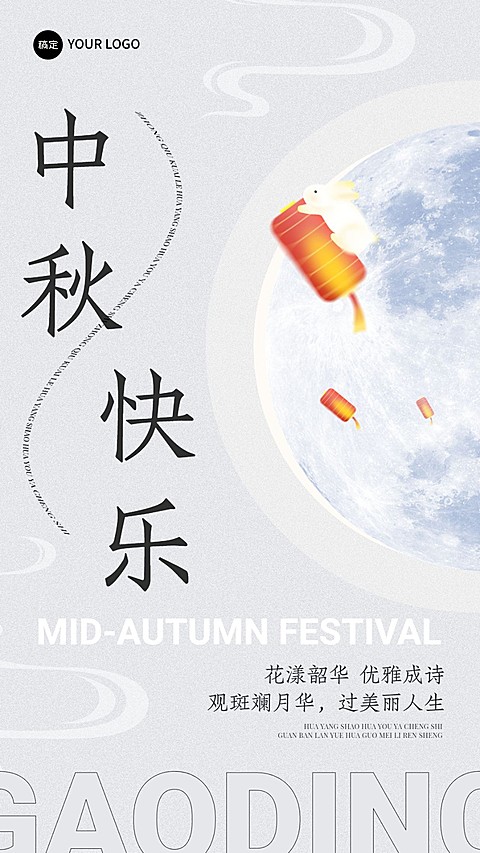 中秋节生活服务美业美容院节日祝福手机海报