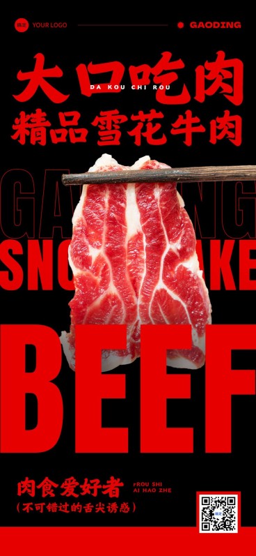 餐饮门店烤肉产品营销潮流感全屏竖版海报预览效果