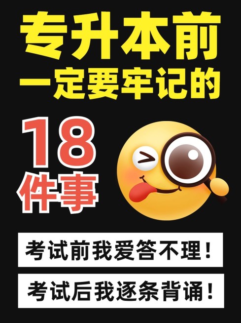 教育培训攻略分享吸睛emoji大字小红书封面预览效果