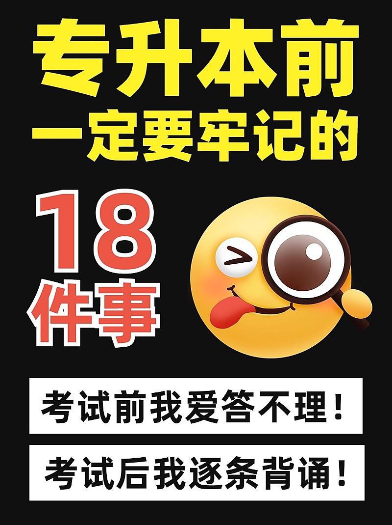 教育培训攻略分享吸睛emoji大字小红书封面