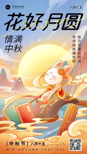 中秋节祝福新国风线性插画教育培训手机海报预览效果
