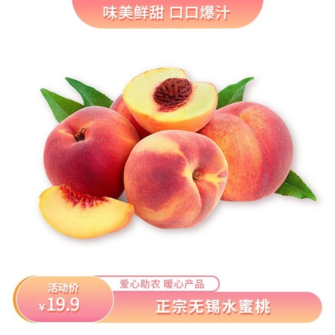 电商水果桃子产品营销商品主图预览效果