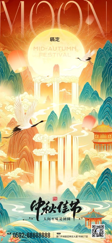 中秋节节日祝福国潮风全屏竖版海报aigc预览效果