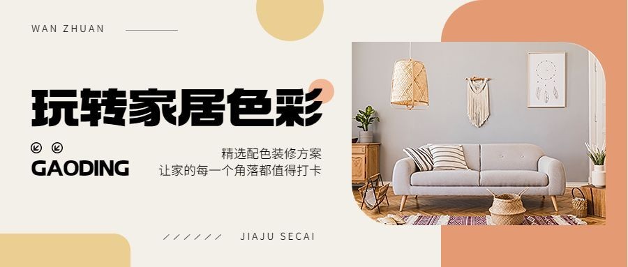 室内装修案例分享公众号首图推文封面预览效果